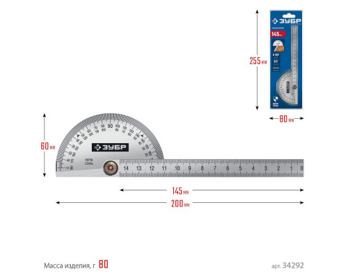 Транспортир 145 мм нерж. сталь Профессионал ЗУБР 34292