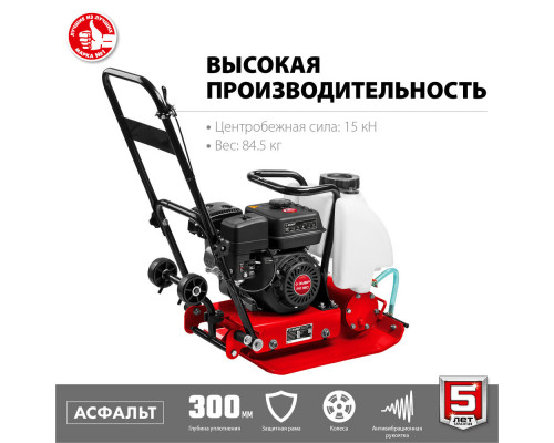 Виброплита бензиновая 15 кН, 80 кг ЗУБР ВПБ-15 А