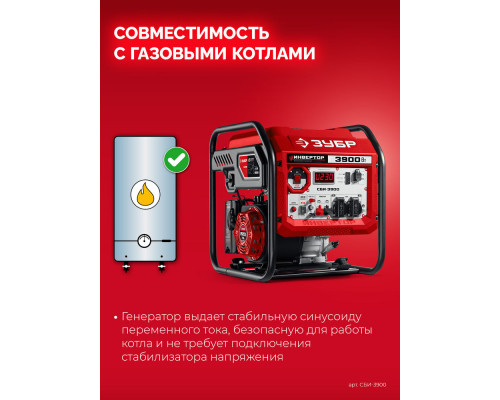 Генератор инверторный 3900 Вт ЗУБР СБИ-3900