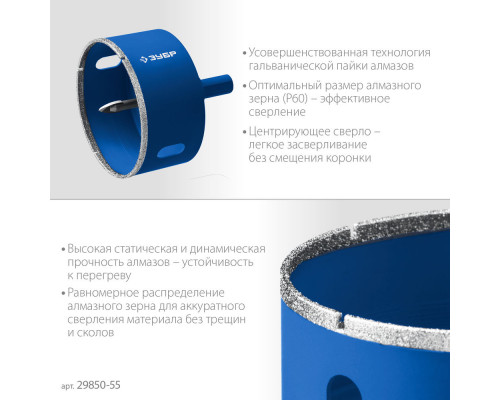 Коронка алмазная АГК, d 55 мм, центр. сверло, трехгранный хвост, Р60 ЗУБР Профессионал 29850-55