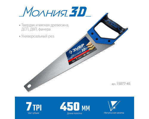 Ножовка универсальная Молния-3D, 450 мм ЗУБР Профессионал 15077-45_z01