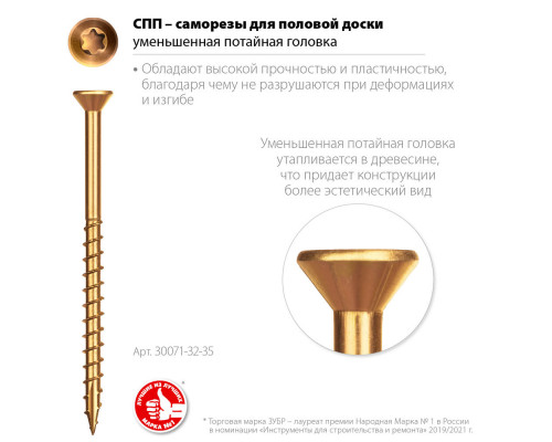 Саморез для половой доски и паркета 35 х 3.2 мм, TX10, цинк, 500 шт Профессионал СПП ЗУБР 30071-32-35