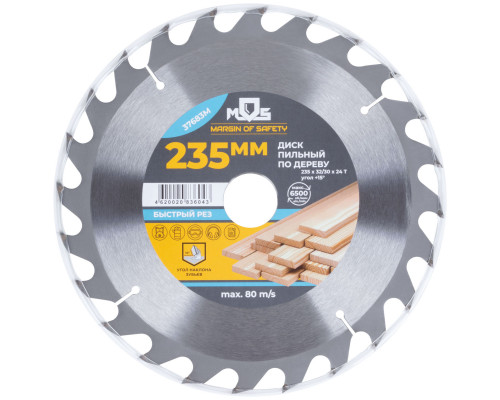 Диск пильный для циркулярных пил по дереву, 235 x 32 x 24T + кольцо 32/30 (37683М)