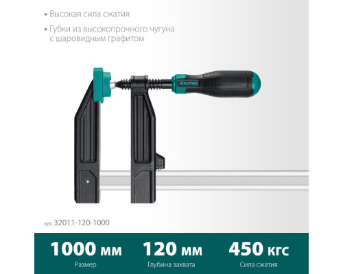 Струбцина F MF-1000/120, 120 х 1000 мм KRAFTOOL 32011-120-1000_z01