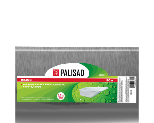 Кузов для тачек 689183, 689233, 689633, 689643, 68968, 90 л, 0.7 мм Palisad (68900)