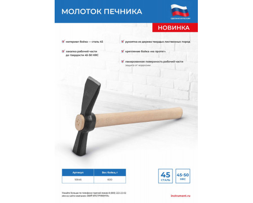 Молоток печника, 600 г, деревянная рукоятка, посадка без клина, Россия (10646)