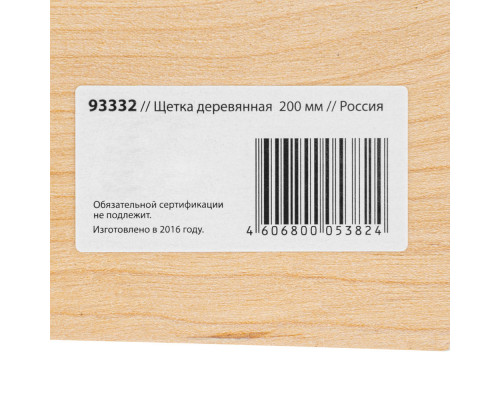 Щетка деревянная 200 мм