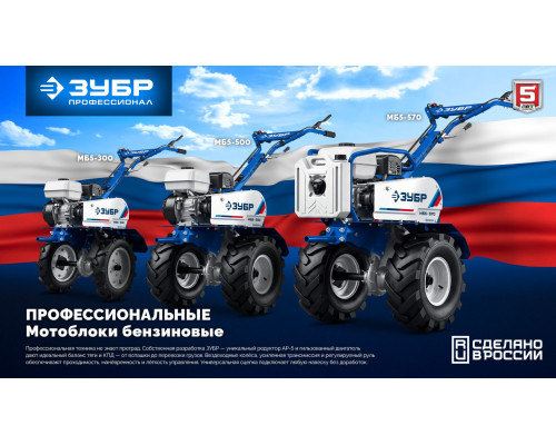 ЗУБР АР-5 редуктор, 6 скоростей, увеличенные колеса, мотоблок бензиновый, Профессионал (МБ5-500)