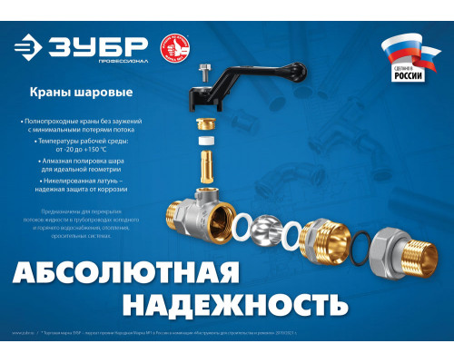 Шаровой кран полнопроходной d 3/4