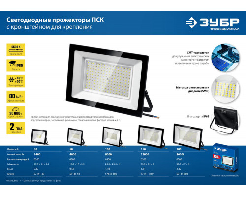Прожектор светодиодный 30 Вт, 6500 К, IP65 ЗУБР ПСК-30 Профессионал 57141-30