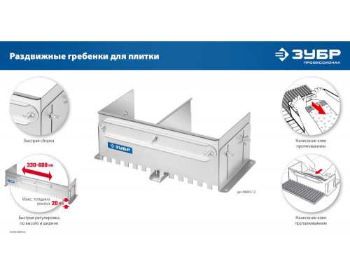 Гребёнка раздвижная для плитки зуб 12 x 12 мм, до 600 мм, оцинкованная сталь ЗУБР ПРОФЕССИОНАЛ 08045-12