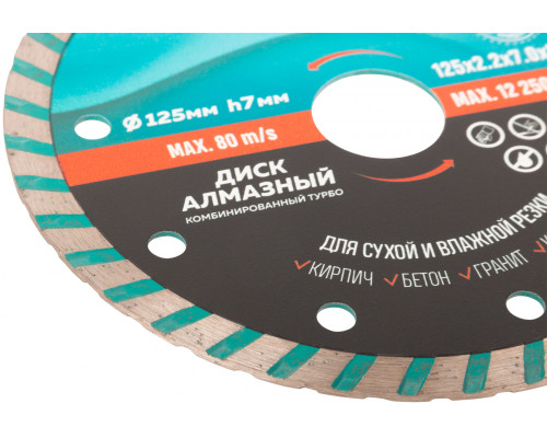 Диск отрезной алмазный комбинированный турбо GreatFlex Light, 125 x 2.2 x 7.0 x 22.2 мм (55-776)