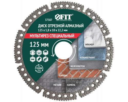 Диск отрезной алмазный 