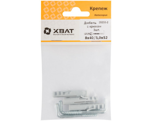 Дюбель с крюком 8х40/5х52 (фасовка по 3 шт.) (25233-2)