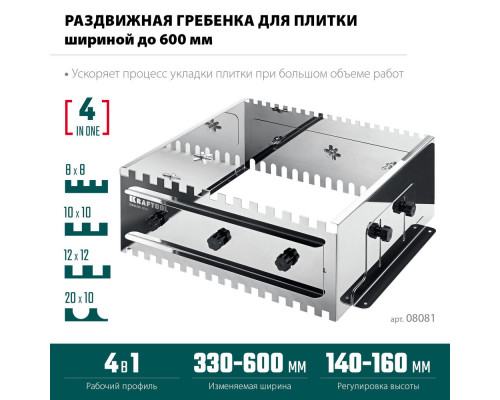 Раздвижная гребенка для плитки зуб 8 10 12 мм полукруг 10?20 мм нерж. сталь BUNKER-4 KRAFTOOL 08081