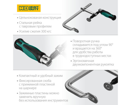 Цельнокованая струбцина F Forge FF-160/80, 80 х 160 мм KRAFTOOL 32014-080-160