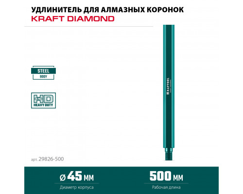 Удлинитель для алмазных коронок стальной L500 мм посадка 1 1/4