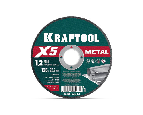 Диск отрезной по металлу для УШМ X5 Metal 125x1.2 мм KRAFTOOL 36255-125-1.2_z01