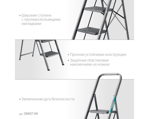 Стальная стремянка 4 ступени 95 см c широкими обрезиненными ступенями СИБИН 38807-04_z02