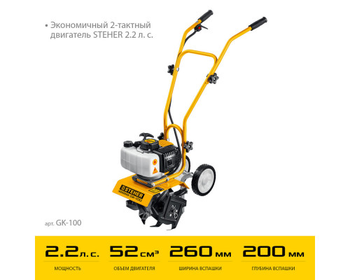 Культиватор бензиновый 2.2 л.с. STEHER GK-100