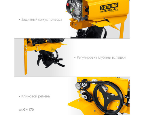 Культиватор бензиновый 6.5 л.с. STEHER GK-170