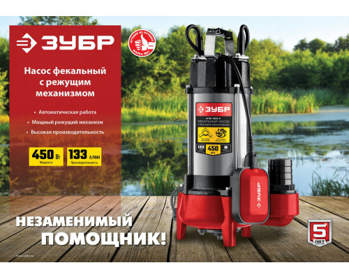Насос фекальный с режущим механизмом 450 Вт ЗУБР НПФ-450-Р