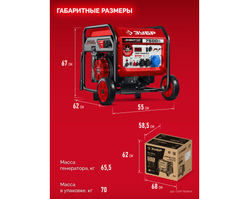 ЗУБР 7500 Вт, инверторный генератор с электростартером и розеткой АВР (СБИ-7500ЕА)
