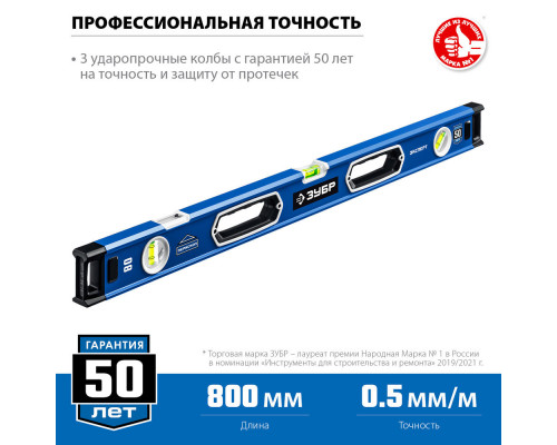 Уровень с усиленным профилем ЭКСПЕРТ 800 мм, с зеркальным глазком ЗУБР Профессионал 34570-080