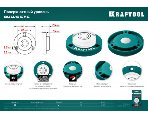 Поверхностный магнитный уровень BULLS EYE (БЫЧИЙ ГЛАЗ), d 49 мм KRAFTOOL 34789