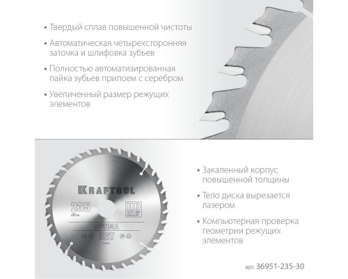 Пильный диск по дереву Optima, 235 х 30 мм, 36Т KRAFTOOL 36951-235-30