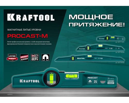 Магнитный литой уровень PROCAST-M, 600 мм KRAFTOOL 34718-060