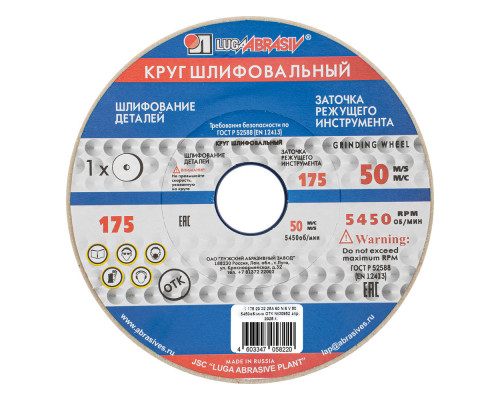 Круг шлифовальный, 175 х 20 х 32 мм, 25А, F60, (М, N) 