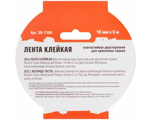 Лента клейкая двусторонняя для крепления зеркал Master Color Waterproof Power, 19 мм x 5 м, цвет белый (30-7192)