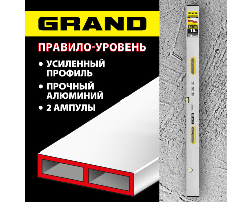 Правило с уровнем и ручками GRAND 1.5 м точность 1 мм/м 2 глазка STAYER 10752-1.5