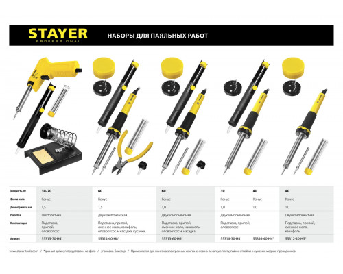 STAYER PROTerm, 30Вт+70Вт, 2 в 1, пистолетная рукоятка, конус, оловоотсос + подставка + припой, набор для паяльных работ, Professional (55315-70-H4)