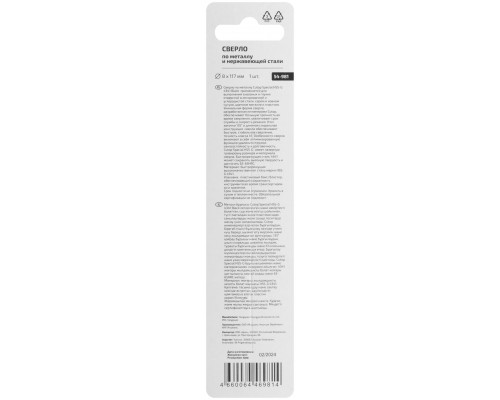 Сверло по металлу Cutop Special, HSS-G, 8 х 117/67 мм (1 шт) (54-981)