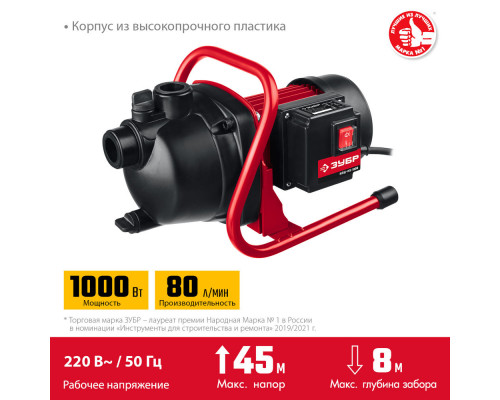 Насос поверхностный (садовый) центробежный 1000 Вт ЗУБР НПЦ-М1-1000