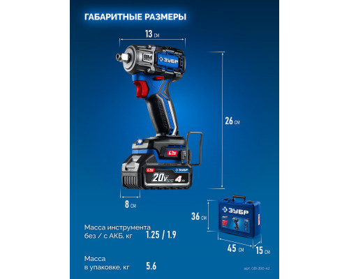 ЗУБР 20 В, 350 Н·м, 2 АКБ LMS (4 А·ч), бесщеточный ударный гайковерт, кейс, ПРОФЕССИОНАЛ (GB-350-42)