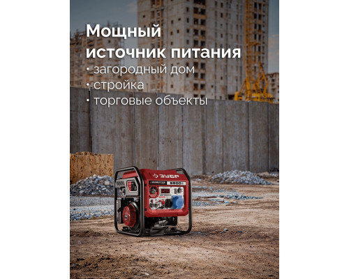 ЗУБР 5500 Вт, инверторный генератор с электростартером и розеткой АВР (СБИ-5500ЕА)