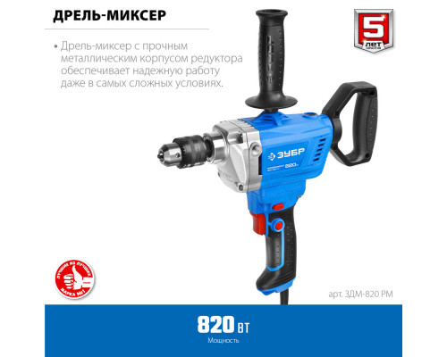 Дрель-миксер 820 Вт, 13 мм ЗУБР Профессионал ЗДМ-820 РМ