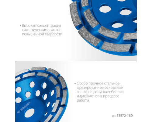 Чашка шлифовальная алмазная двухрядная d 180 мм ЗУБР Профессионал 33372-180_z01