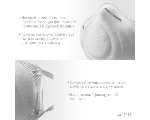 Полумаска фильтрующая Ф-80 коническая, класс защиты FFP1 ЗУБР 11169
