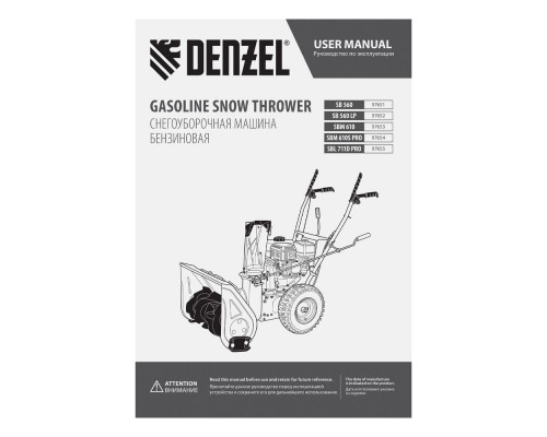 Бензиновая снегоуборочная машина SB 560, 212 cc, ручной старт Denzel (97651)