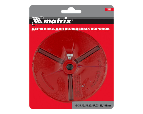Державка для кольцевых коронок, 33-43-53-63-67-73-83-103 мм Matrix (72860)