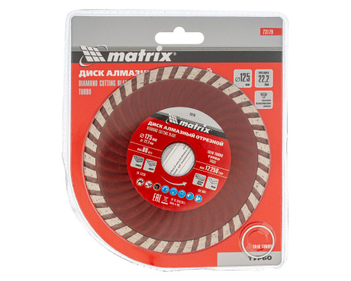 Диск алмазный, отрезной Turbo, 125 х 22.2 мм, сухая резка Matrix Professional (73179)
