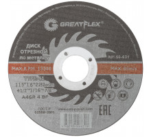 Диск отрезной по металлу Greatflex T41-115 х 1,6 х 22.2 мм, класс Master (50-631)