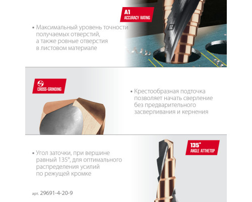 Сверло ступенчатое COBALT, 4–20 мм, 9 ступеней, азотирование, винтовая спираль KRAFTOOL 29691-4-20-9