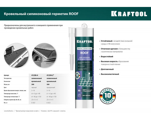 Кровельный силиконовый герметик ROOF, 300 мл, прозрачный KRAFTOOL 41258-2
