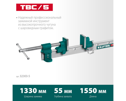 Струбцина с Т-образным профилем (вайма) TBC/5, 1330/55 мм KRAFTOOL 32303-5