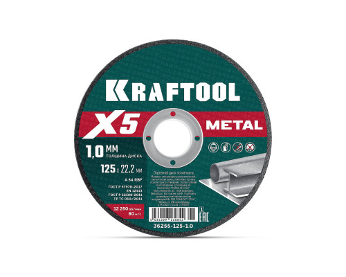 KRAFTOOL X5 Metal 125x1.0 мм по металлу отрезной диск для УШМ (36255-125-1.0_z01)